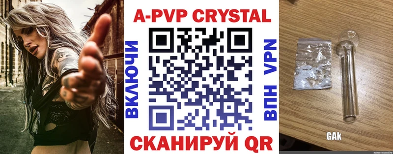 что такое   Янаул  А ПВП Crystall 